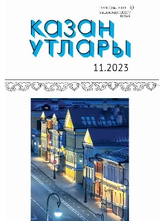 Журнал на татарском языке. Казан утлары №11 | ЭЛЕКТРОННАЯ ВЕРСИЯ