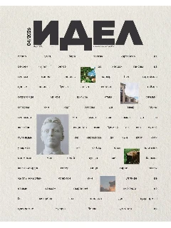 Журнал на татарском языке для молодежи. Идел №4 (2026)