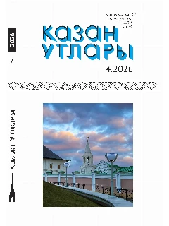 Журнал на татарском языке. Казан утлары №4
