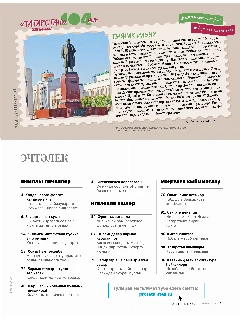 Tatarstan_10_405_2025_TAT_содержание.jpg