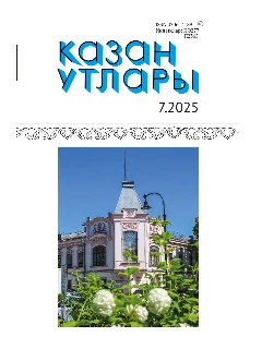 Журнал на татарском языке. Казан утлары №7