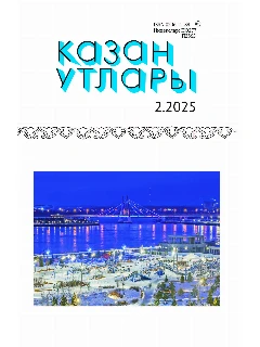 Журнал на татарском языке. Казан утлары №2  ЭЛЕКТРОННАЯ ВЕРСИЯ