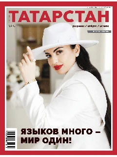 Журнал на русском языке.  Татарстан №3 | ЭЛЕКТРОННАЯ ВЕРСИЯ
