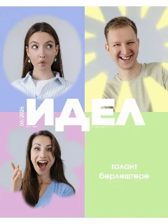 Журнал на татарском языке для молодежи. Идел №6 (2026)