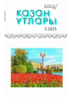 Журнал на татарском языке. Казан утлары №5 | ЭЛЕКТРОННАЯ ВЕРСИЯ