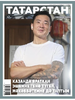 Журнал на татарском языке. Татарстан №8