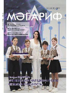 Журнал на татарском языке. Мәгариф №6 | Электронная версия