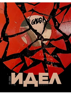 Журнал на татарском языке для молодежи. Идел №1  | Электронная версия