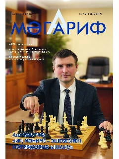 Журнал на татарском языке. Мәгариф №4