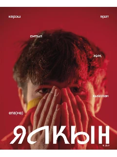 Журнал для молодежи на татарском языке. Ялкын №2 | ЭЛЕКТРОННАЯ ВЕРСИЯ