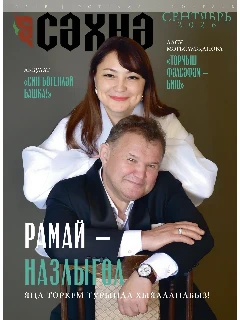 Журнал на татарском языке. Сәхнә №9 (2026)