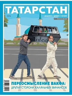 Журнал на русском языке.  Татарстан №5 | ЭЛЕКТРОННАЯ ВЕРСИЯ