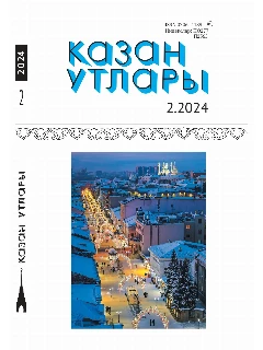 Журнал на татарском языке. Казан утлары №2 | ЭЛЕКТРОННАЯ ВЕРСИЯ