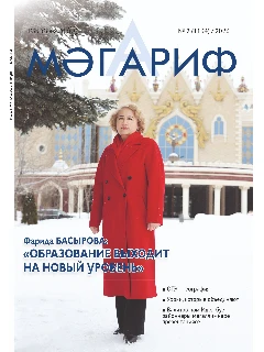 Журнал на татарском языке. Мәгариф №2 | Электронная версия