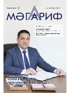 Журнал на татарском языке. Мәгариф №8