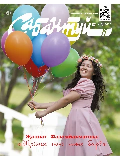 Журнал на татарском языке. Сабантуй №6