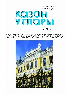 Журнал на татарском языке. Казан утлары №5 | ЭЛЕКТРОННАЯ ВЕРСИЯ