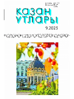 Журнал на татарском языке. Казан утлары №9