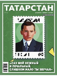 Журнал на русском языке. Татарстан №4