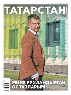 Журнал на татарском языке.  Татарстан №10 | ЭЛЕКТРОННАЯ ВЕРСИЯ