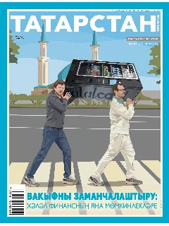 Журнал на татарском языке. Татарстан №5