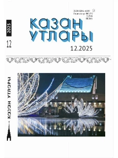 Журнал на татарском языке. Казан утлары №12 ЭЛЕКТРОННАЯ ВЕРСИЯ