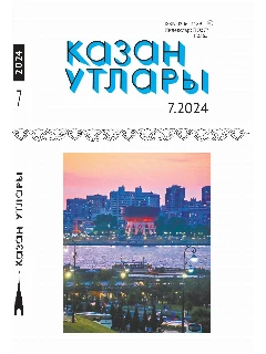 Журнал на татарском языке. Казан утлары №7 | ЭЛЕКТРОННАЯ ВЕРСИЯ