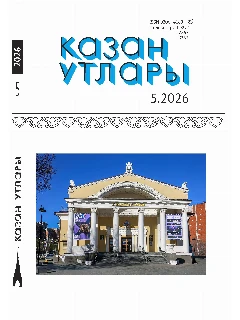 Журнал на татарском языке. Казан утлары №5