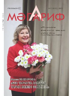 Журнал на татарском языке. Мәгариф №3 | Электронная версия