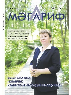 Журнал на татарском языке. Мәгариф №7 | Электронная версия