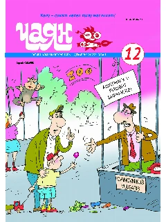 Юмористический журнал на татарском языке. Чаян №12 (2025)