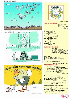 ЧАЯН 11 2025стр17.jpg