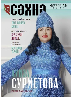 Журнал на татарском языке. Сәхнә №2 | ЭЛЕКТРОННАЯ ВЕРСИЯ