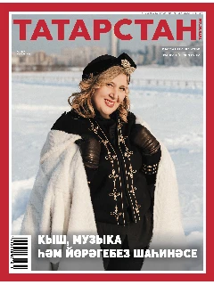 Журнал на татарском языке. Татарстан №2