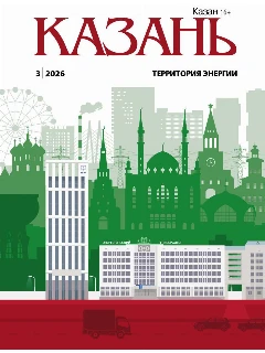 Журнал на русском языке. Казань №3 (2026)