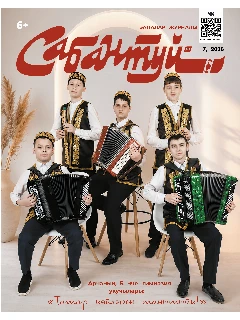 Журнал на татарском языке. Сабантуй №7