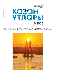 Журнал на татарском языке. Казан утлары №9