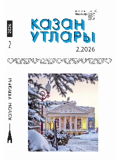 Журнал на татарском языке. Казан утлары №2