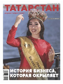 Журнал на русском языке. Татарстан №6