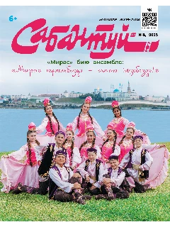 Журнал на татарском языке. Сабантуй №8