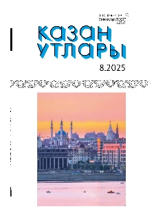 Журнал на татарском языке. Казан утлары №8