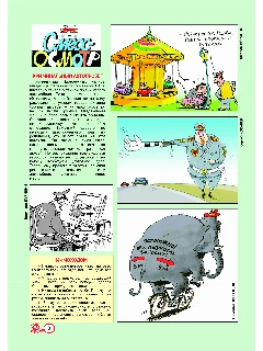 ЧАЯН 12 2025стр8.jpg