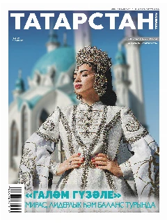 Журнал на татарском языке.  Татарстан №4 | ЭЛЕКТРОННАЯ ВЕРСИЯ