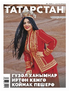 Журнал на татарском языке. Татарстан №8