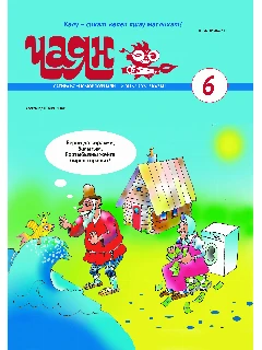 Юмористический журнал на татарском языке. Чаян №6 (2026)