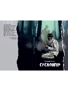 Книга на татарском языке "Суслонгер" | ЭЛЕКТРОННАЯ ВЕРСИЯ