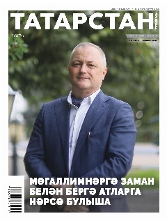 Журнал на татарском языке. Татарстан №10