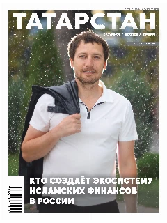 Журнал на русском языке. Татарстан №9  | ЭЛЕКТРОННАЯ ВЕРСИЯ